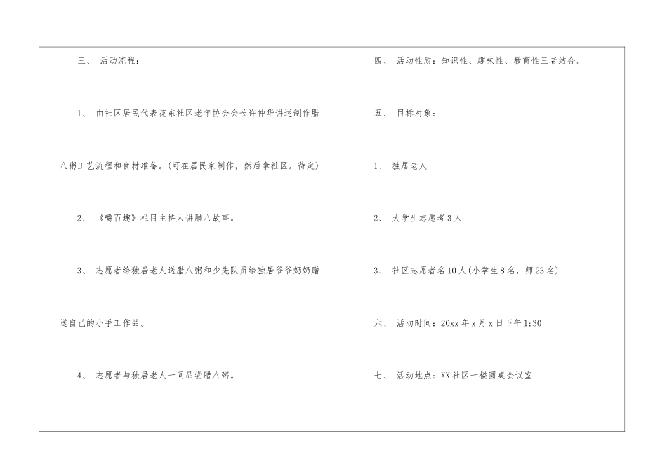 腊八节活动方案_第2页
