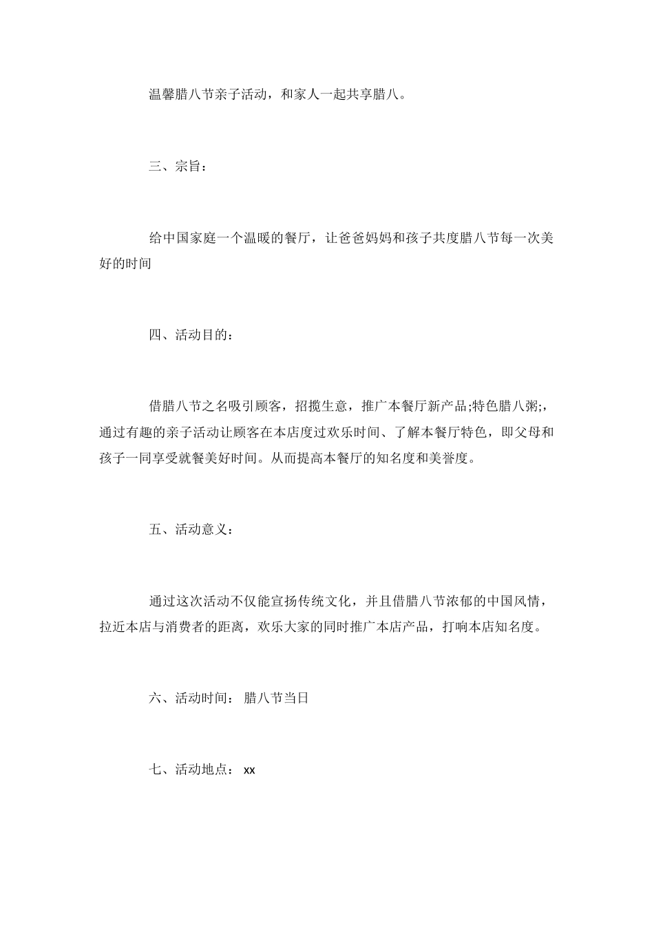 腊八节活动策划方案精选五篇_第3页