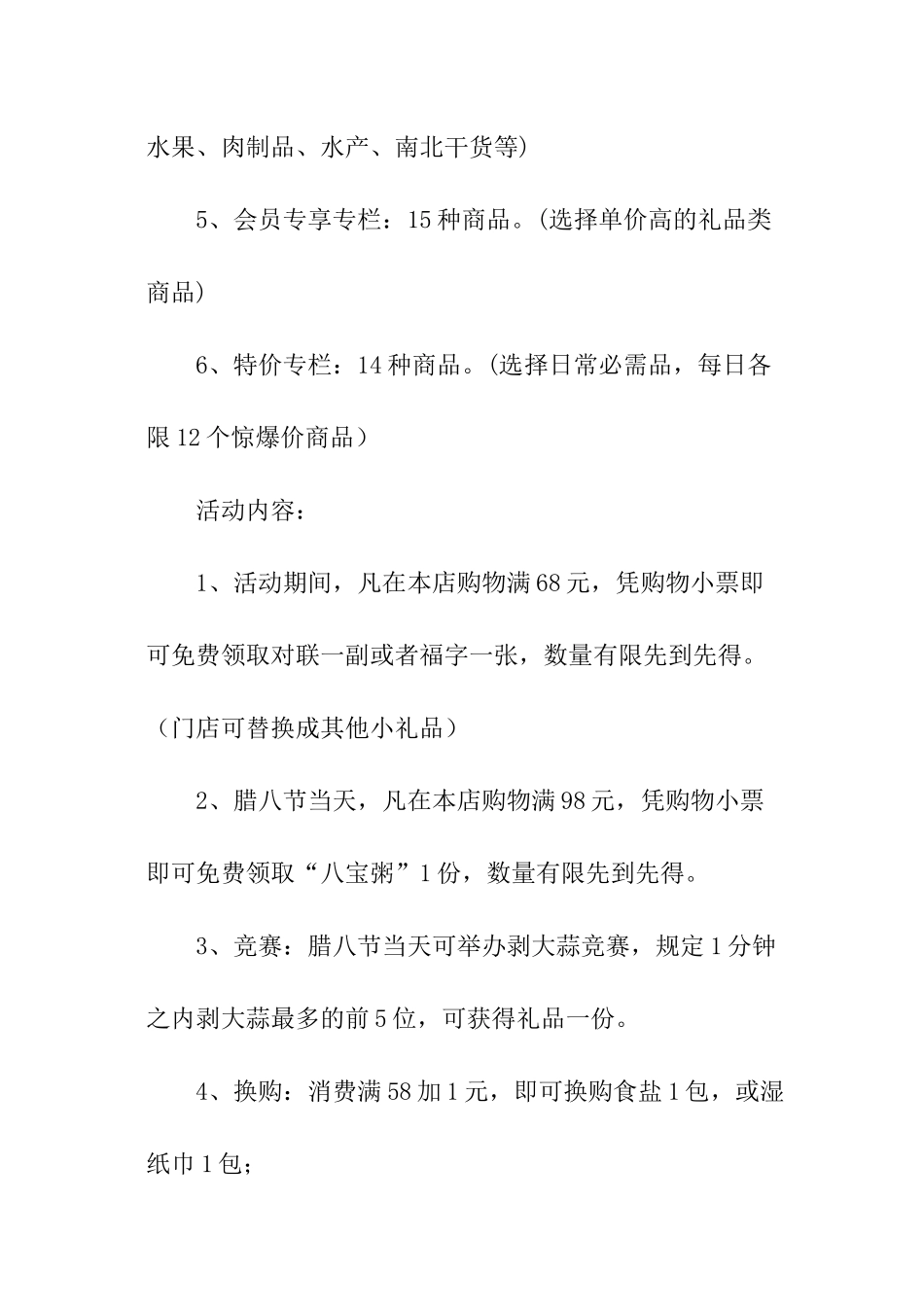 腊八节营销的活动方案_第2页