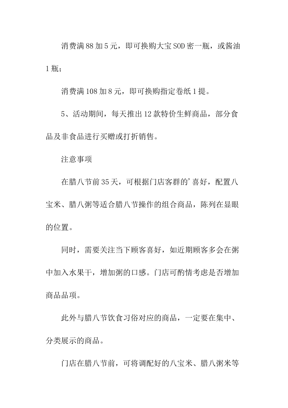 腊八节营销的活动方案_第3页