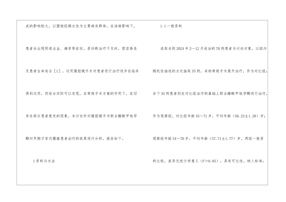 腹腔镜手术在早期子宫内膜癌的疗效_第2页