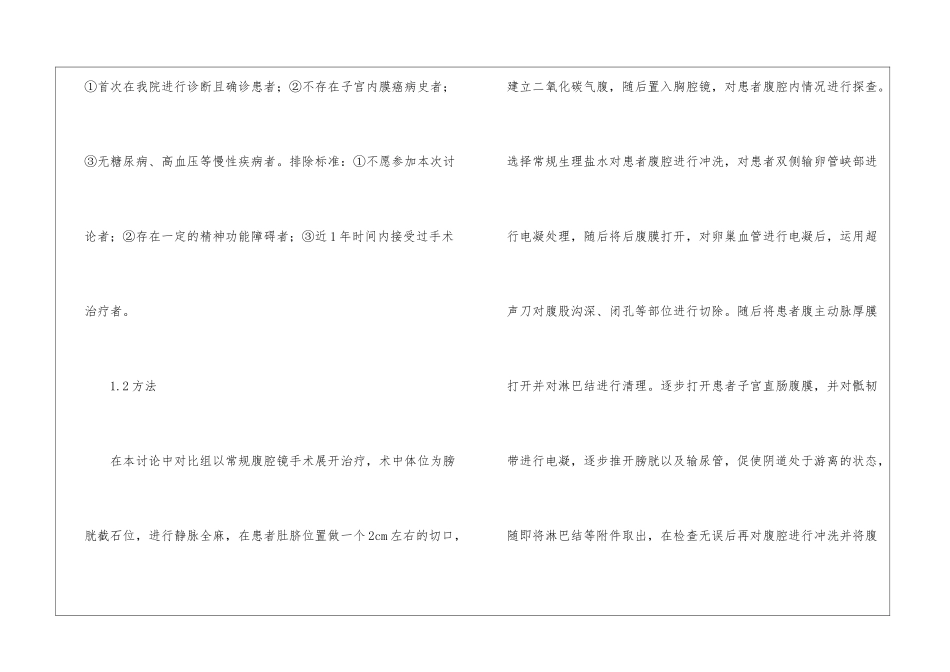 腹腔镜手术在早期子宫内膜癌的疗效_第3页