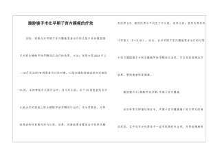 腹腔镜手术在早期子宫内膜癌的疗效