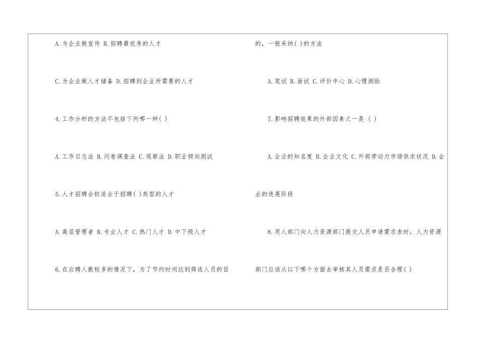 腾讯人力资源笔试题目_第2页
