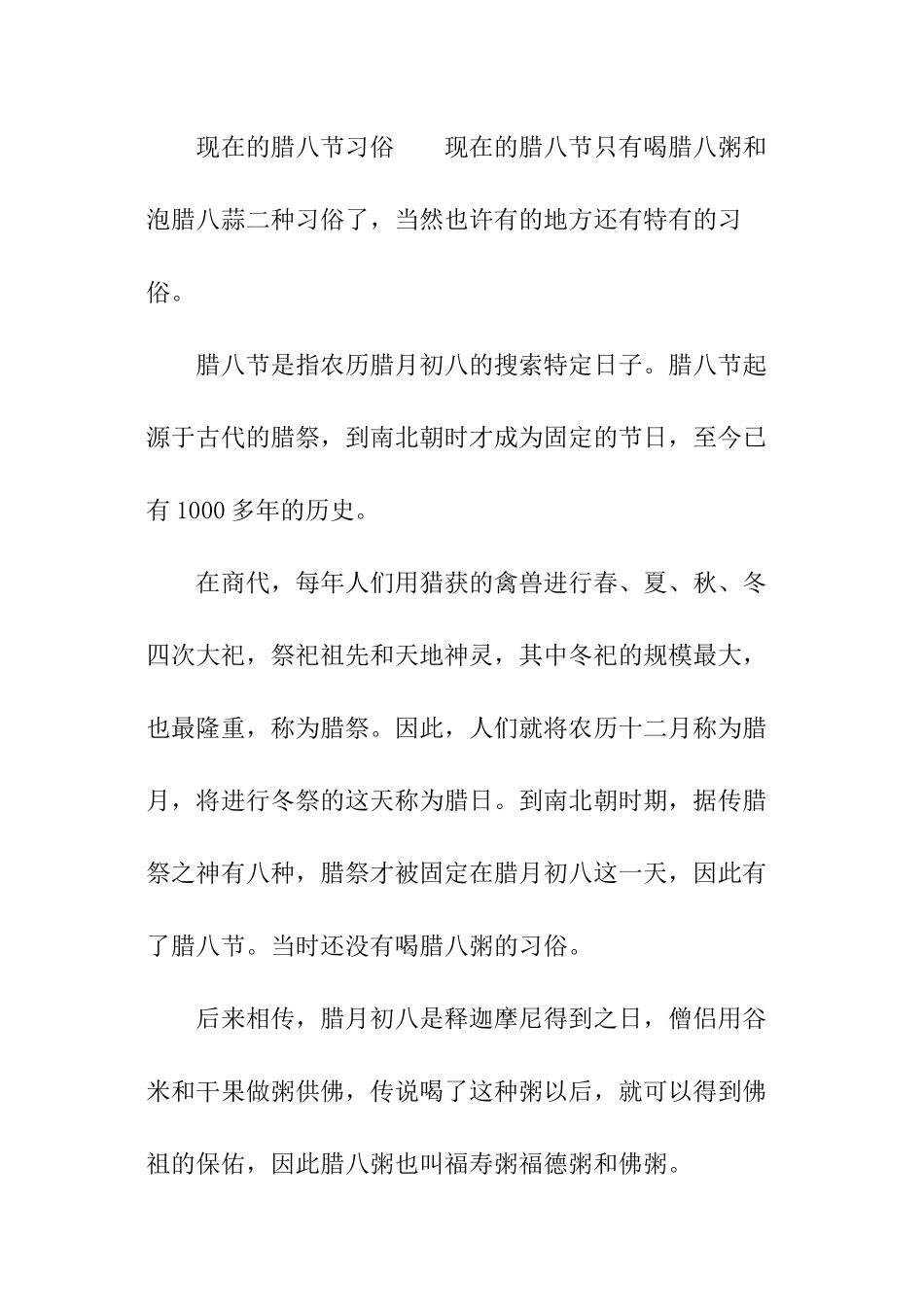 腊八节现在的寓意_第2页