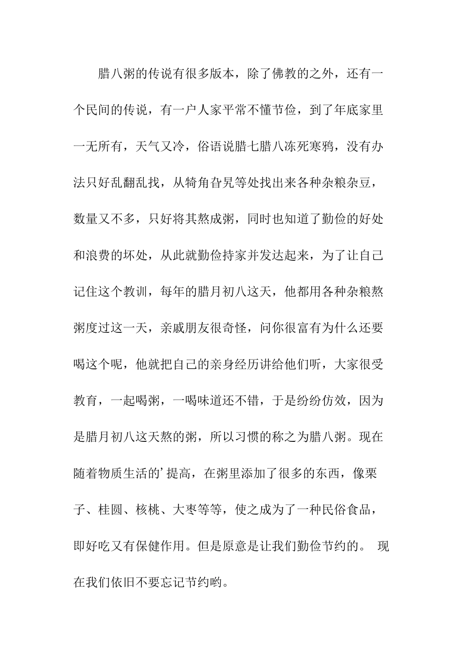 腊八节现在的寓意_第3页