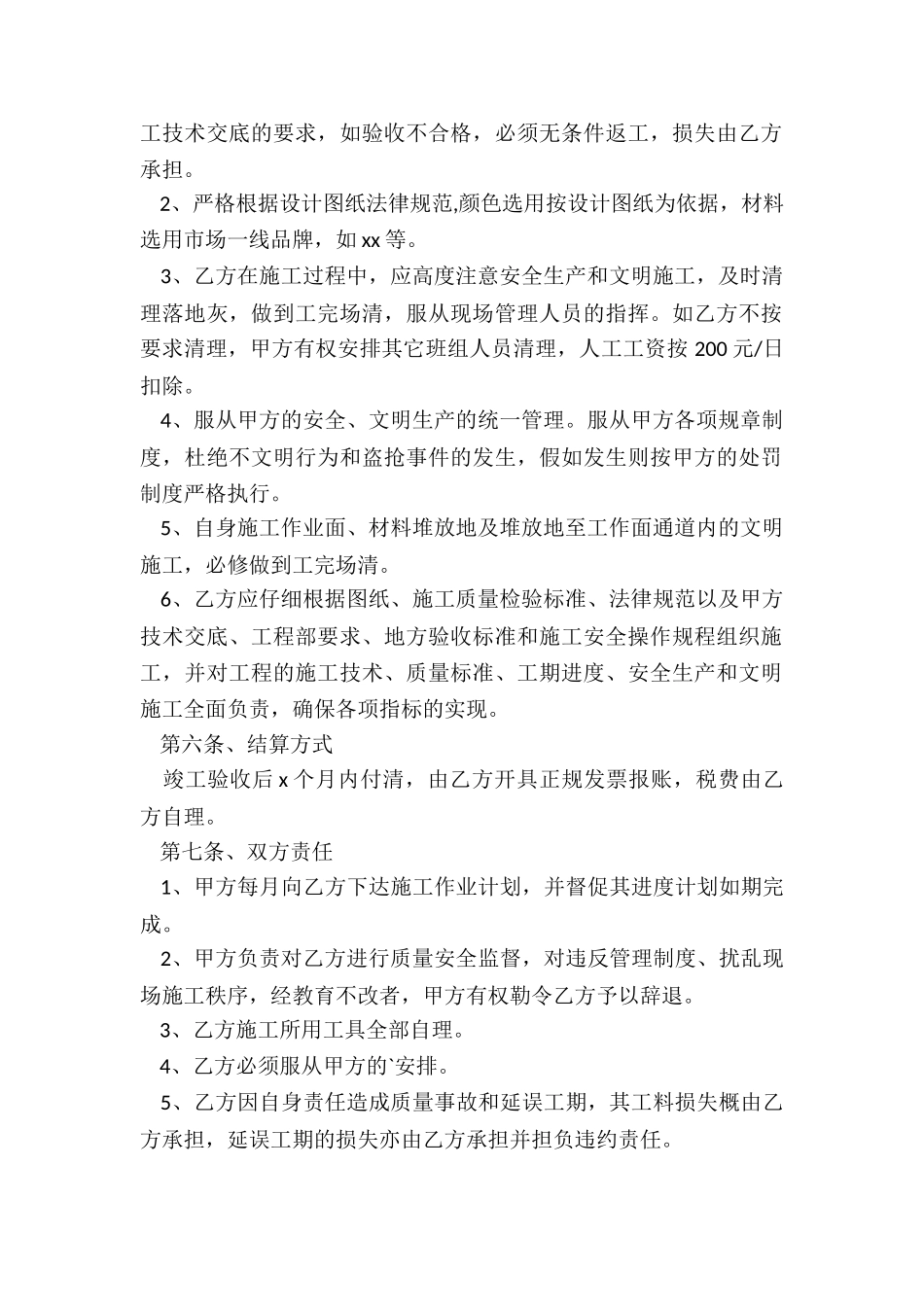 腻子施工合同_第2页