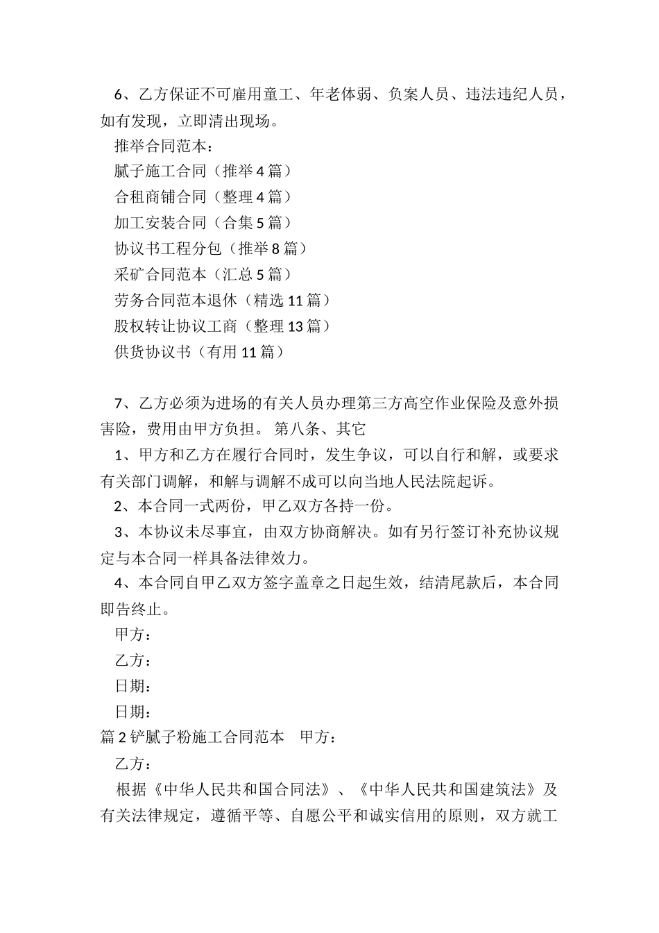 腻子施工合同_第3页