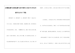 腾飞的奥运腾飞的中国作文900字小学五年级作文