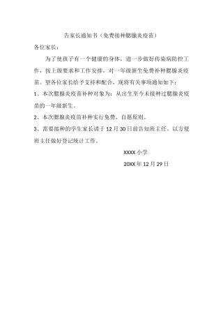 腮腺炎疫苗补种通知