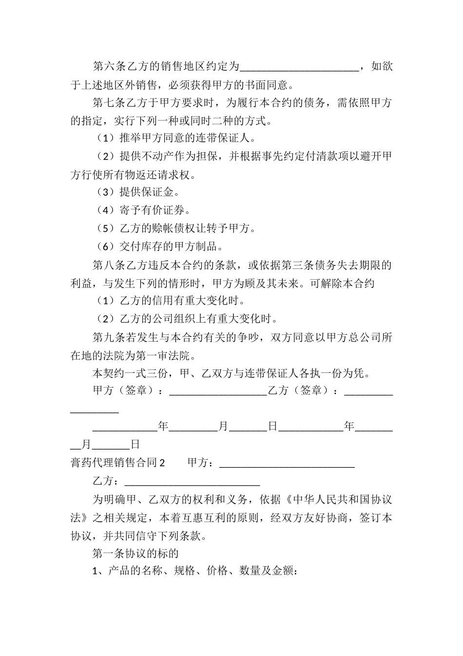 膏药代理销售合同_第3页