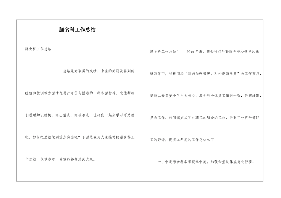 膳食科工作总结_第1页