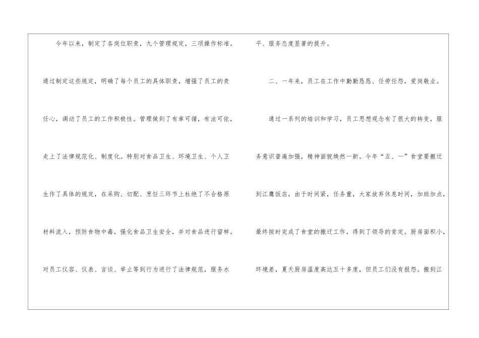 膳食科工作总结_第2页