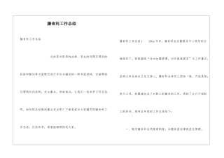 膳食科工作总结