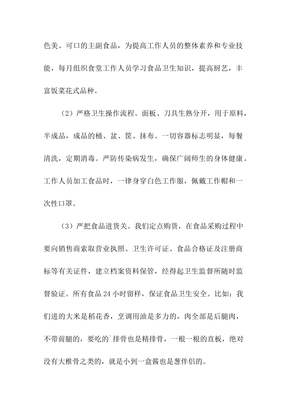 膳委会会议发言稿_第2页