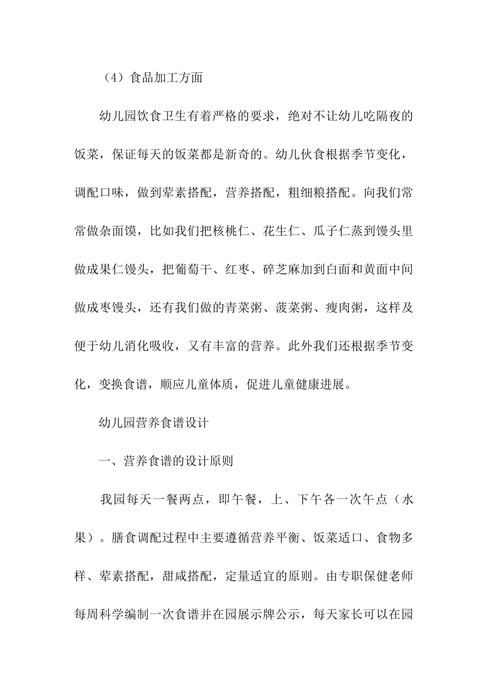 膳委会会议发言稿_第3页