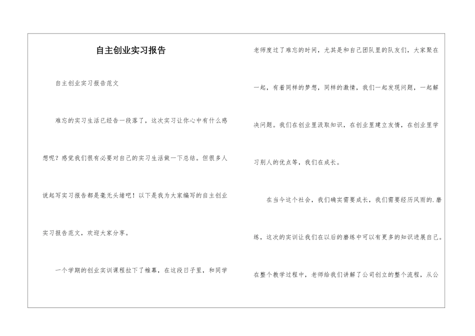 自主创业实习报告_第1页