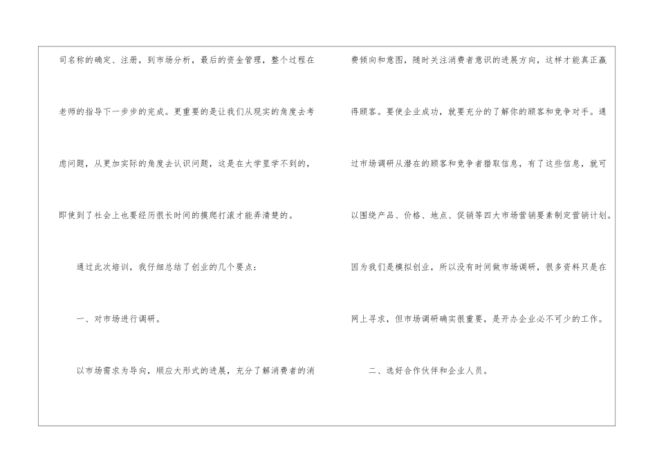 自主创业实习报告_第2页