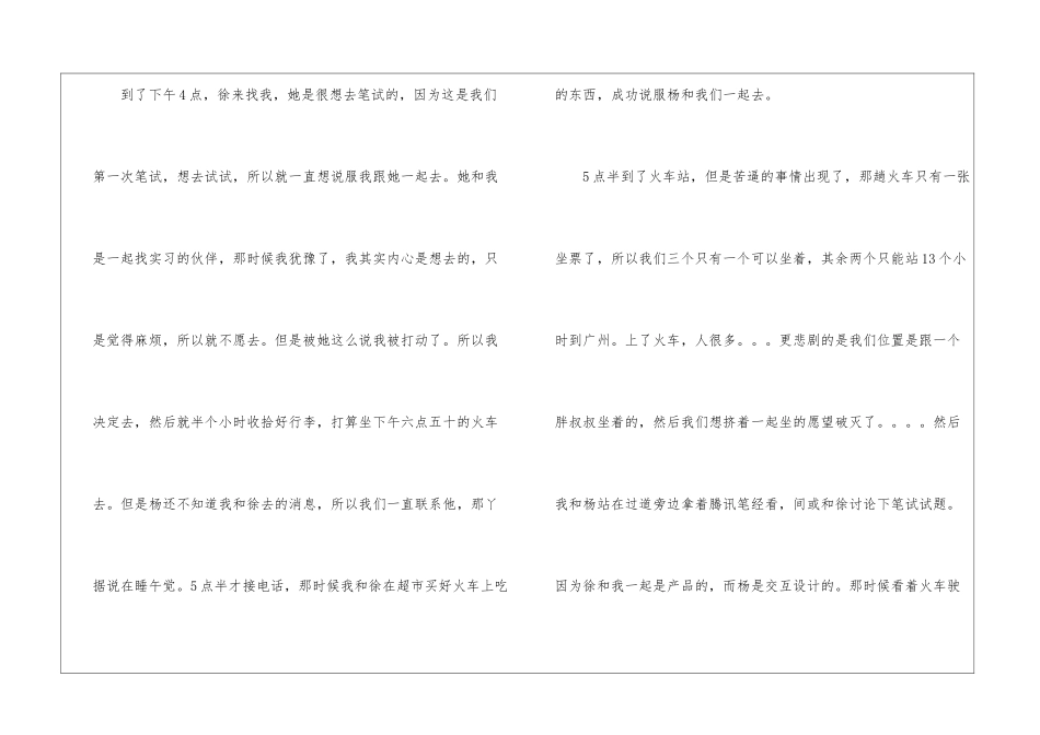 腾讯招聘笔试经验_第2页