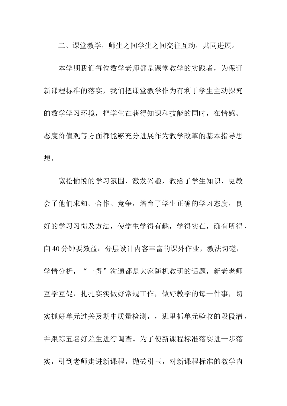 自主创新课堂教学工作总结_第2页