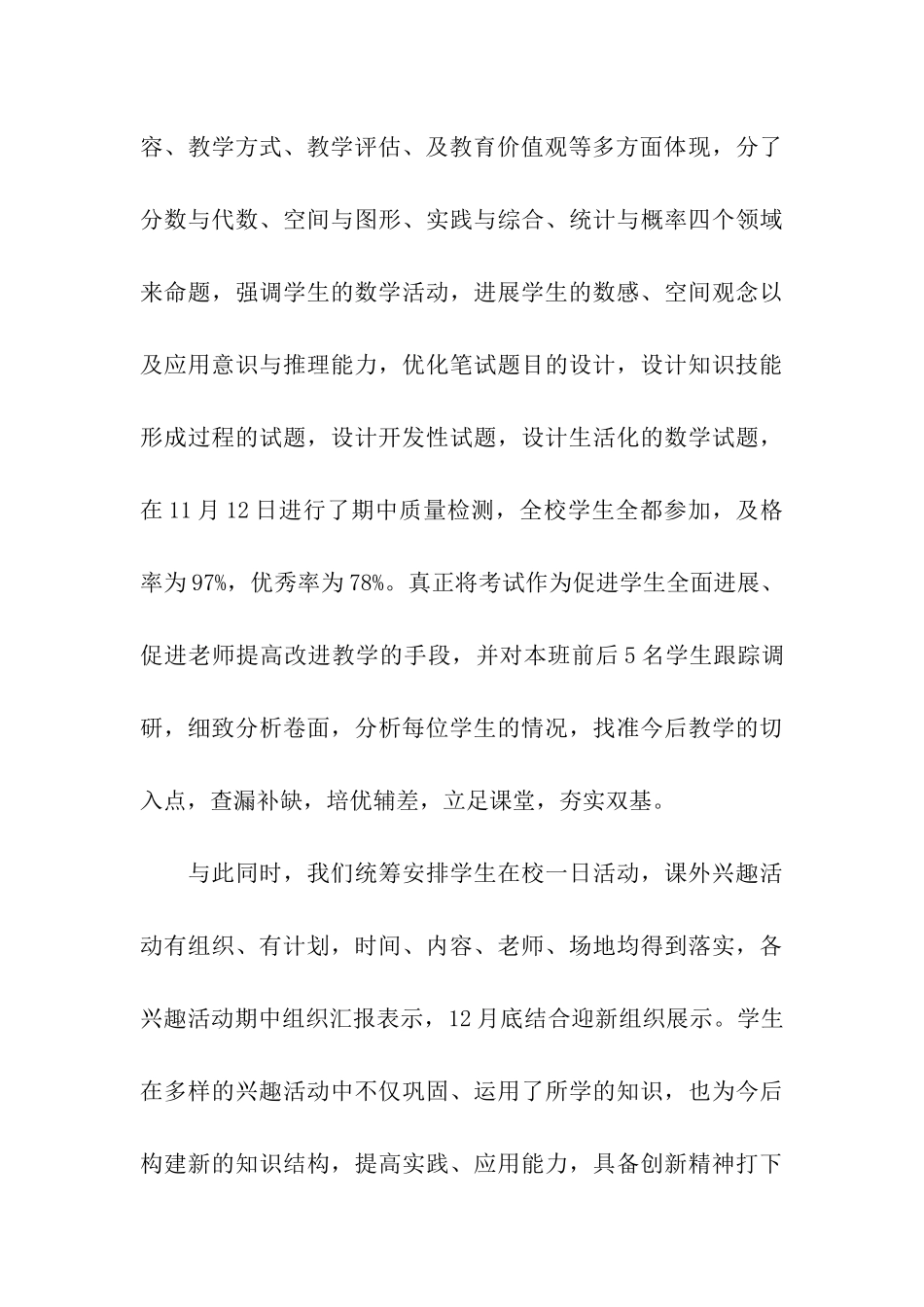 自主创新课堂教学工作总结_第3页