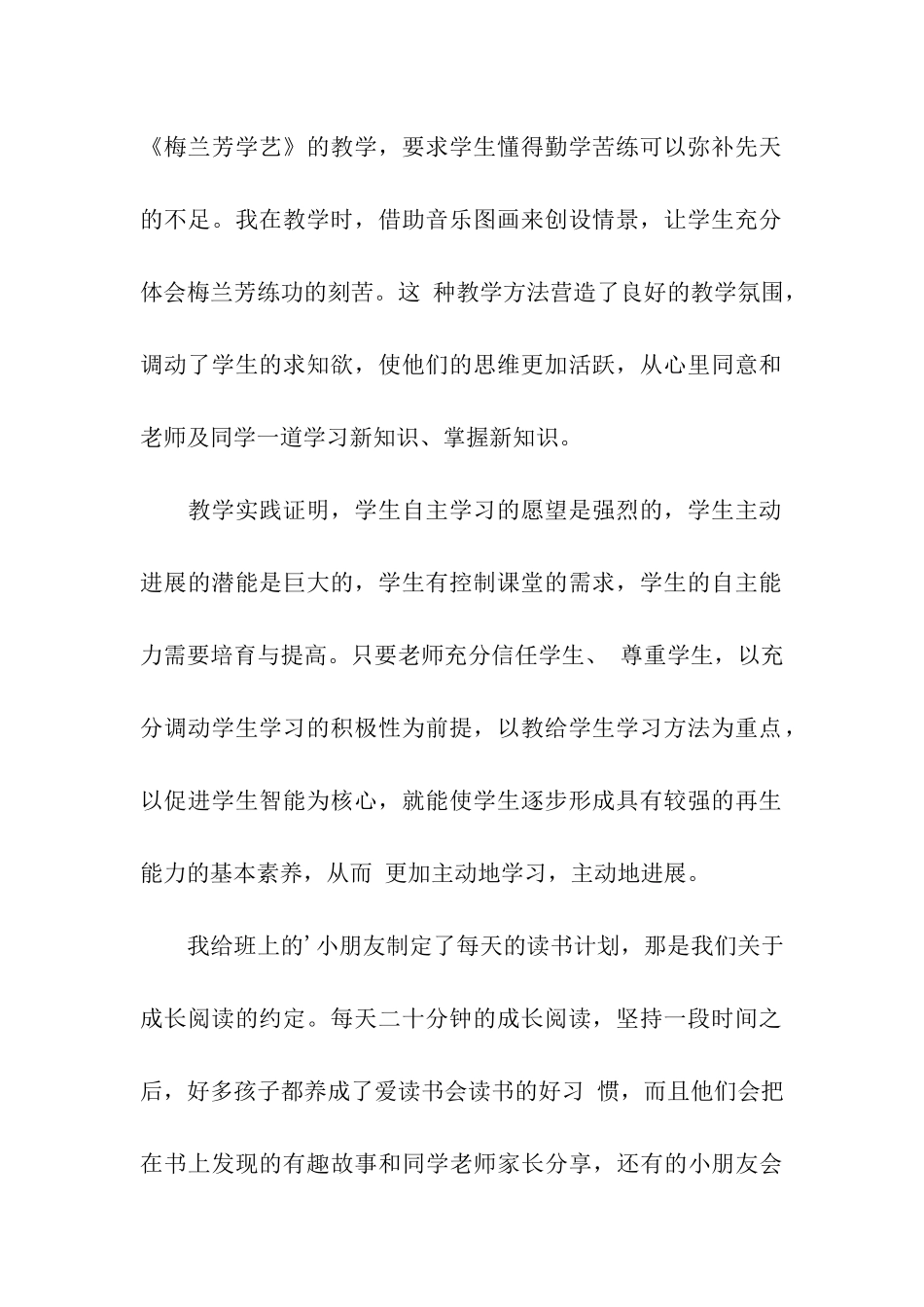 自主学习体会_第2页