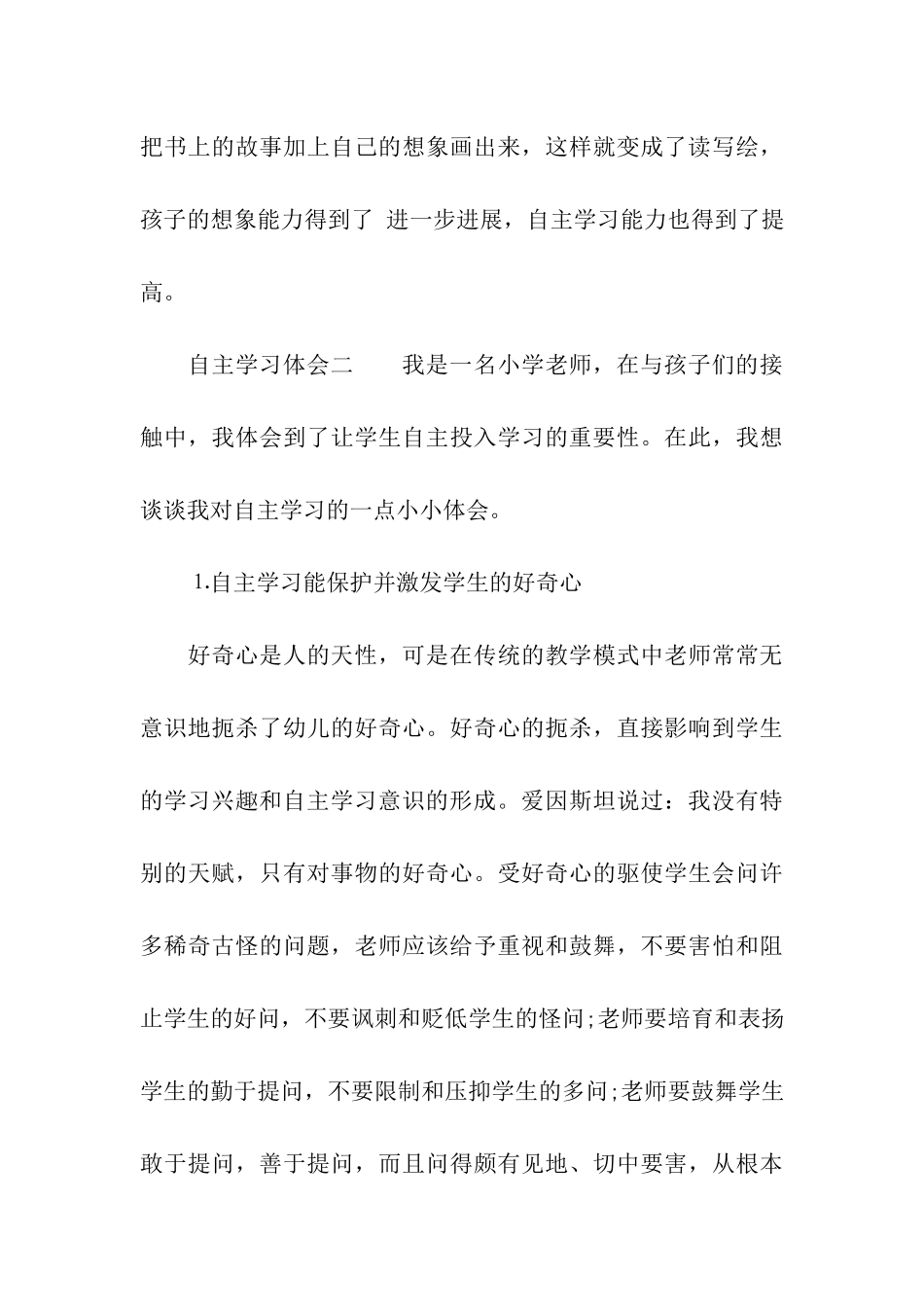 自主学习体会_第3页