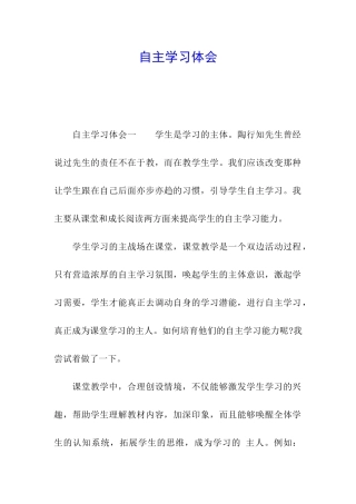 自主学习体会