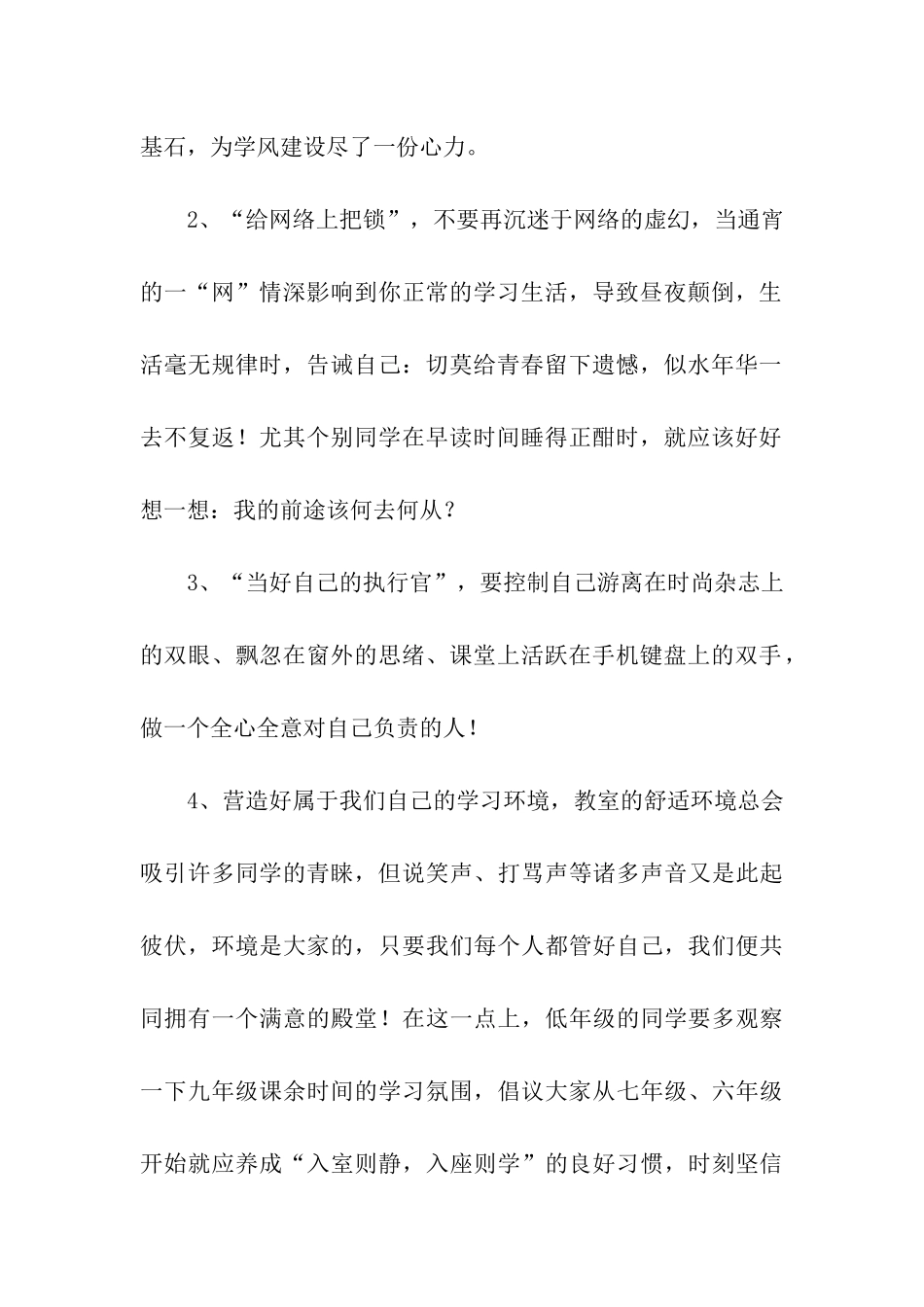 自主学习倡议书三篇_第2页
