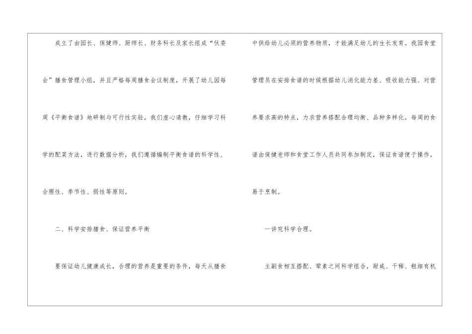 膳食工作计划四篇_第2页
