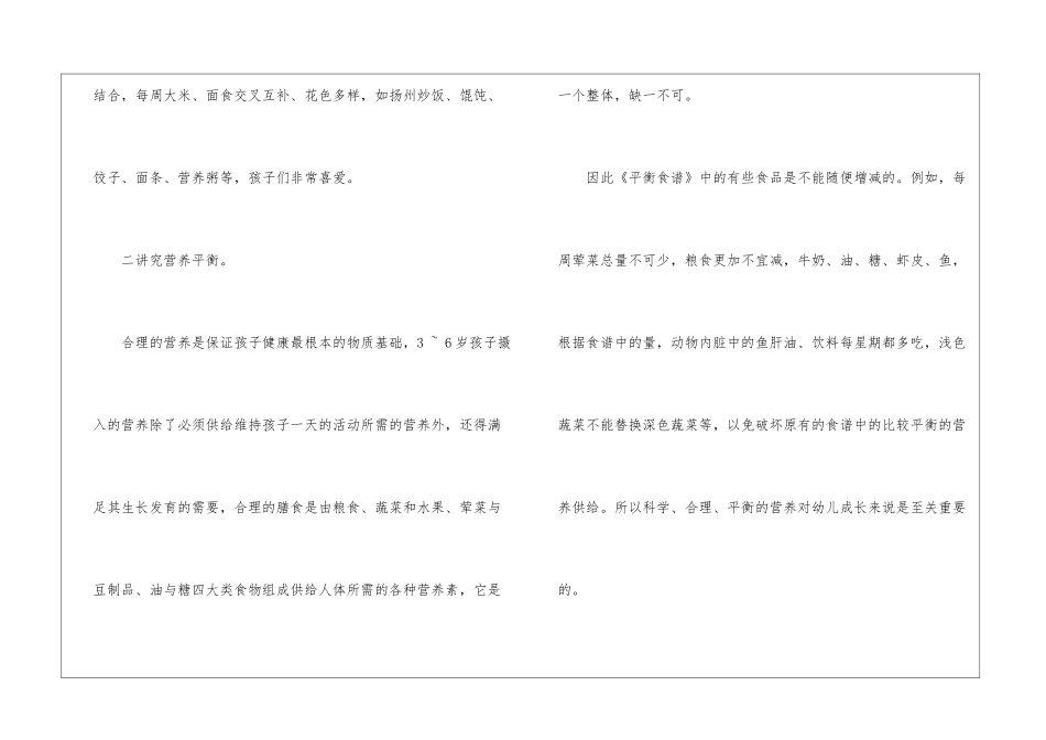 膳食工作计划四篇_第3页