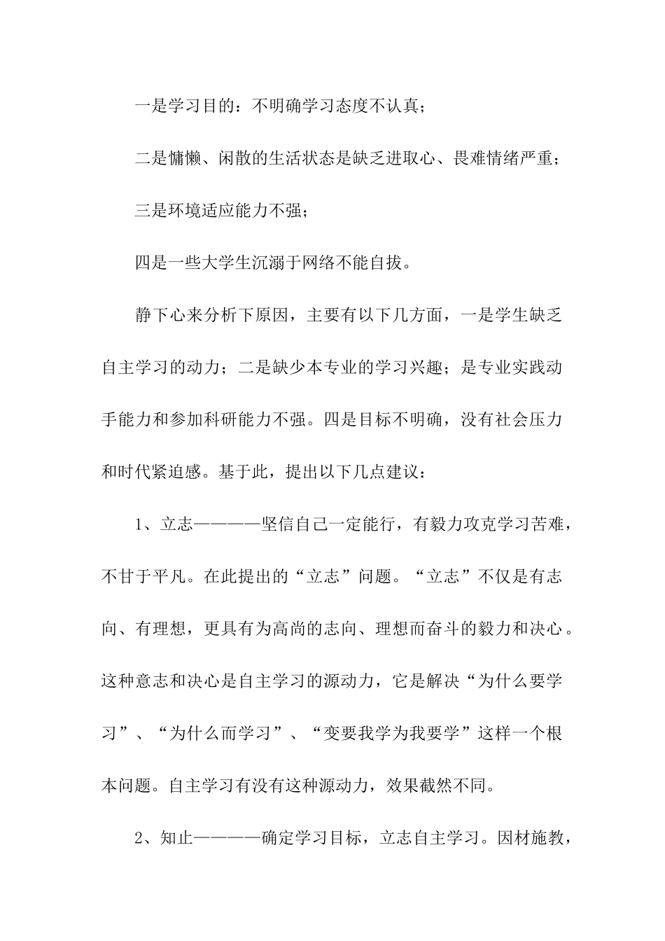 自主学习倡议书3篇_第2页