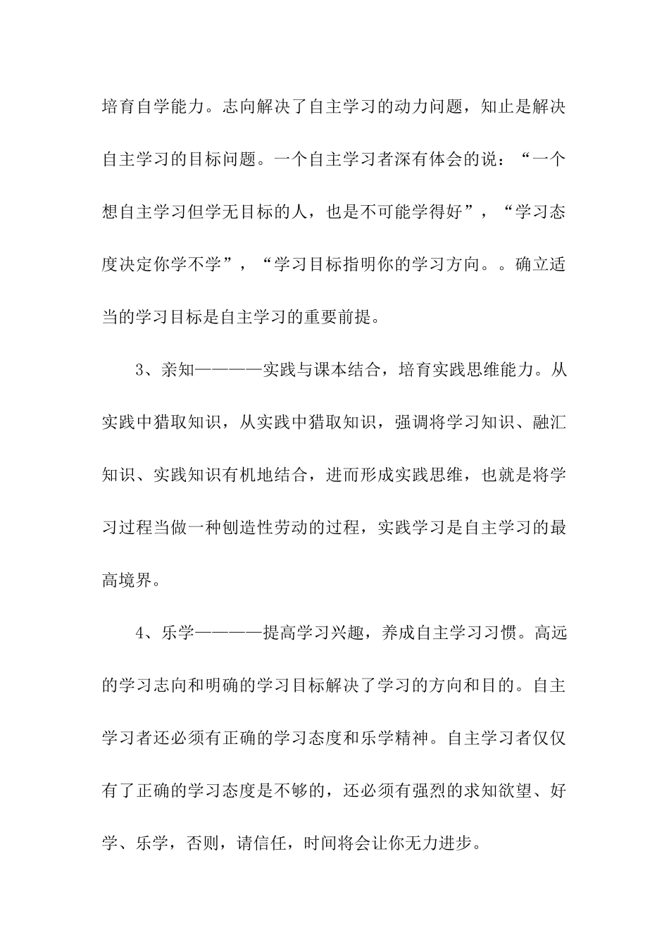 自主学习倡议书3篇_第3页