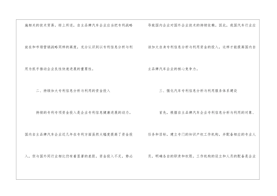 自主品牌汽车企业加强专利信息分析与利用的相关对策研究_第2页