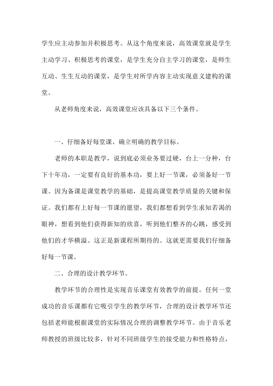 自主学习心得体会参考2024_第2页