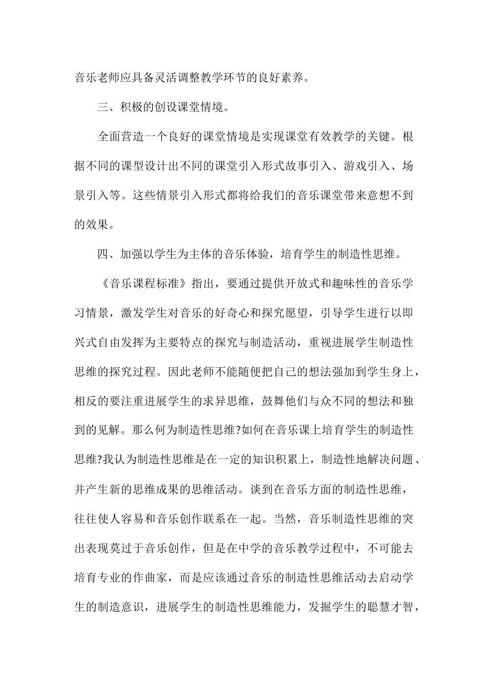 自主学习心得体会参考2024_第3页