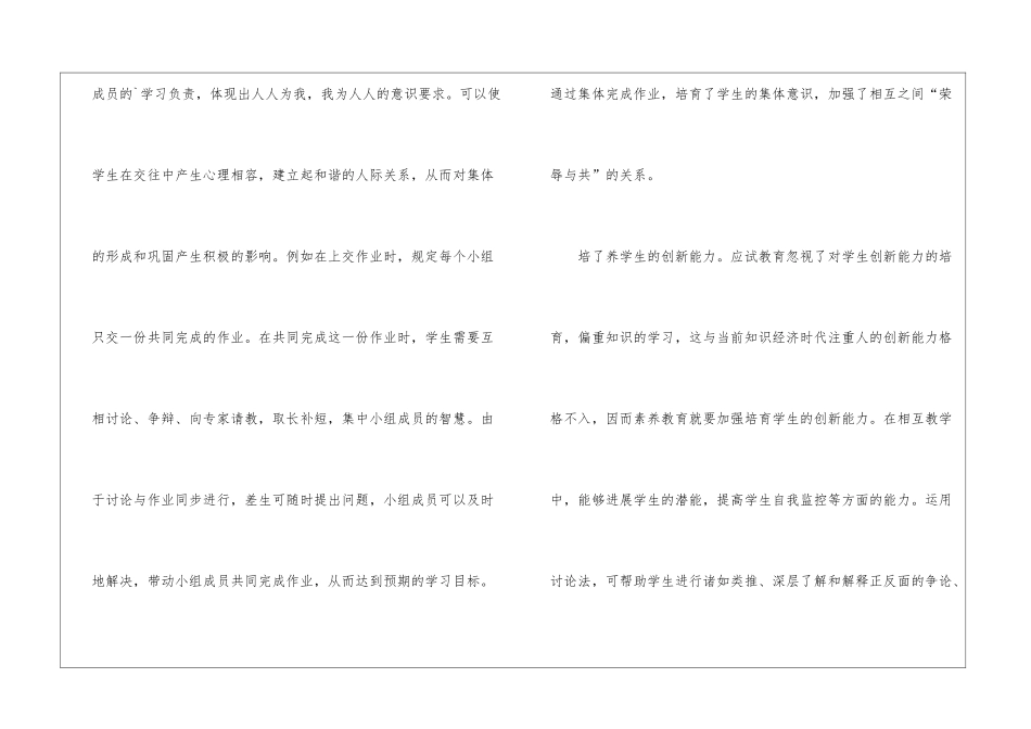 自主合作探究课堂模式总结_第2页