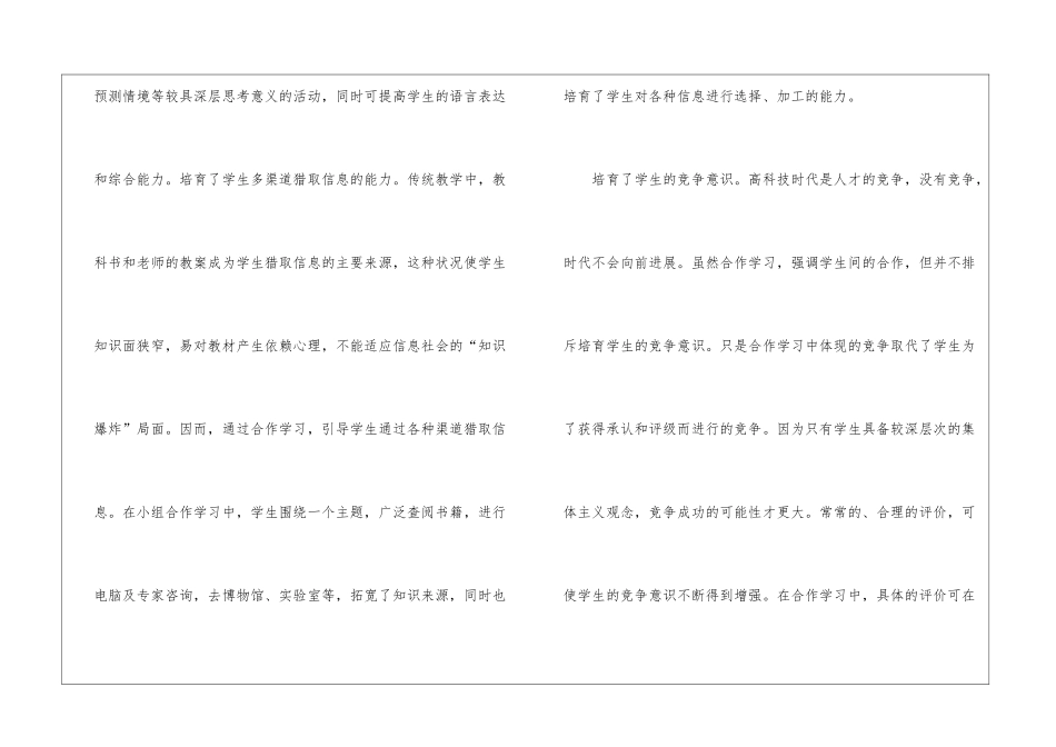 自主合作探究课堂模式总结_第3页