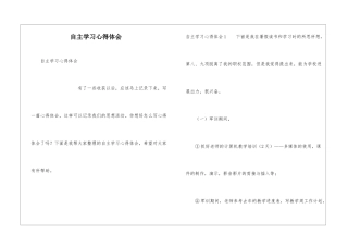 自主学习心得体会