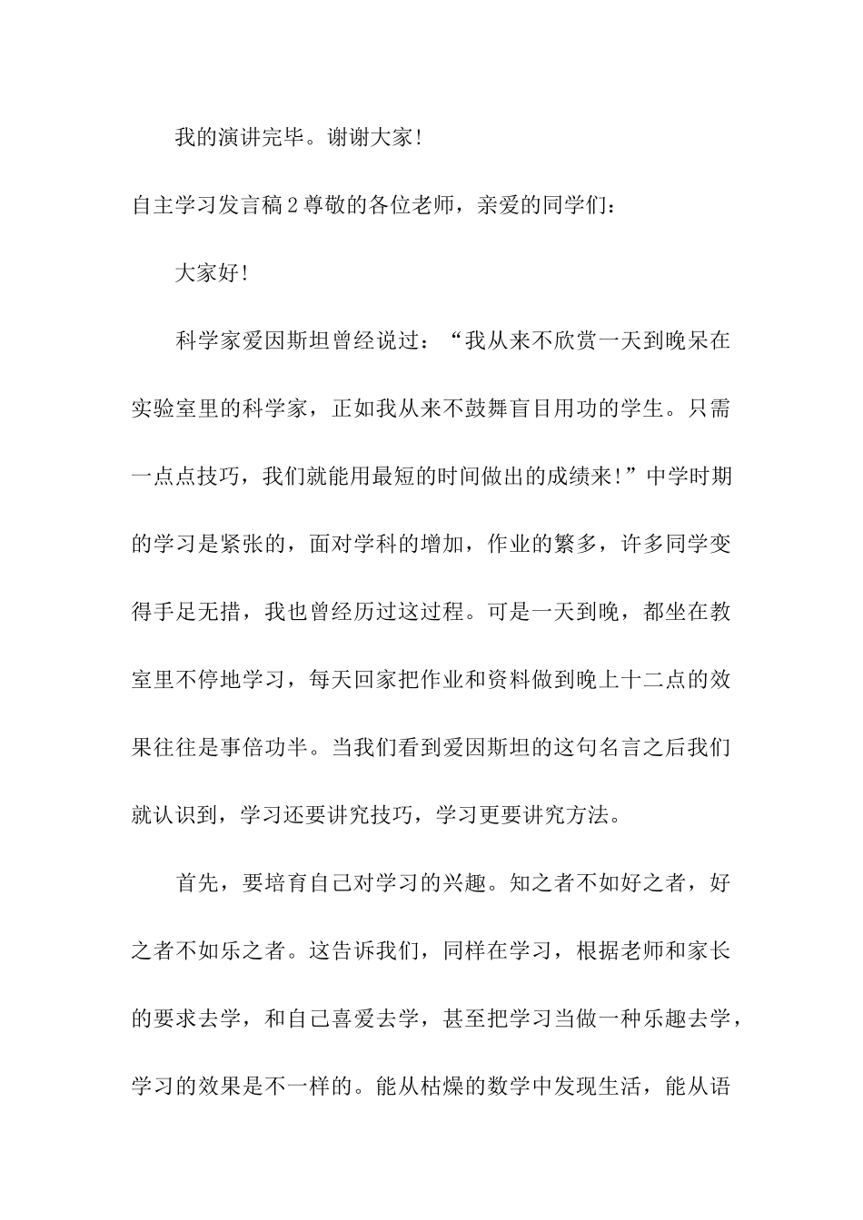 自主学习发言稿_第3页