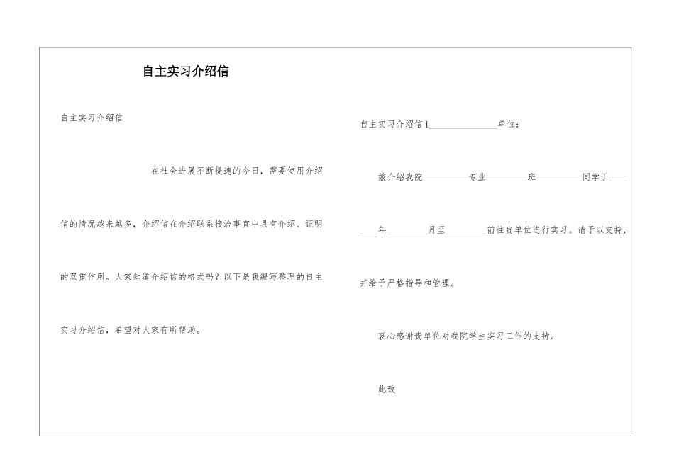 自主实习介绍信_第1页