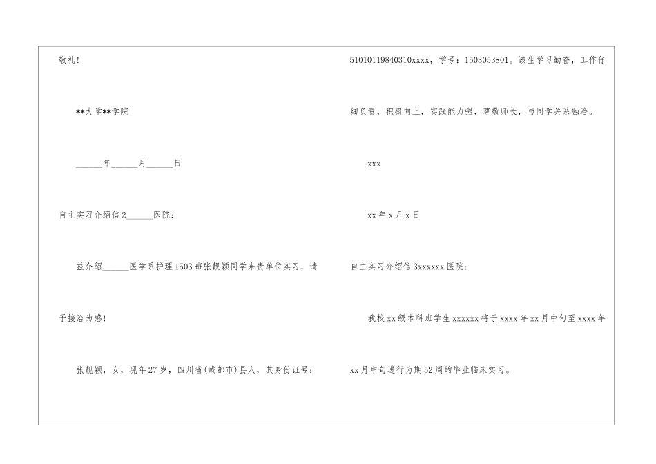自主实习介绍信_第2页