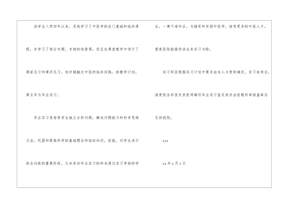 自主实习介绍信_第3页