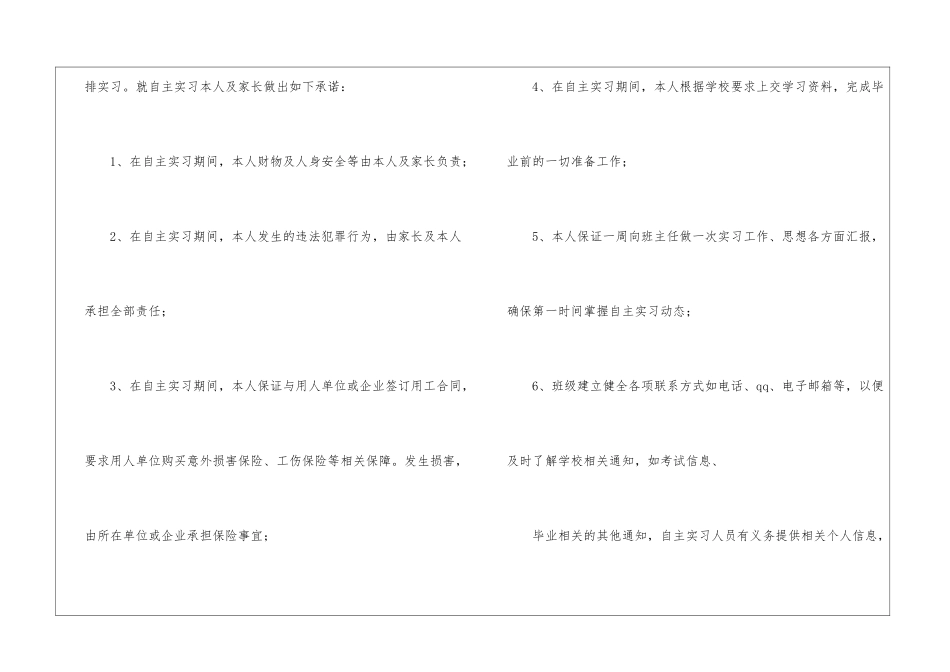 自主实习保证书_第2页