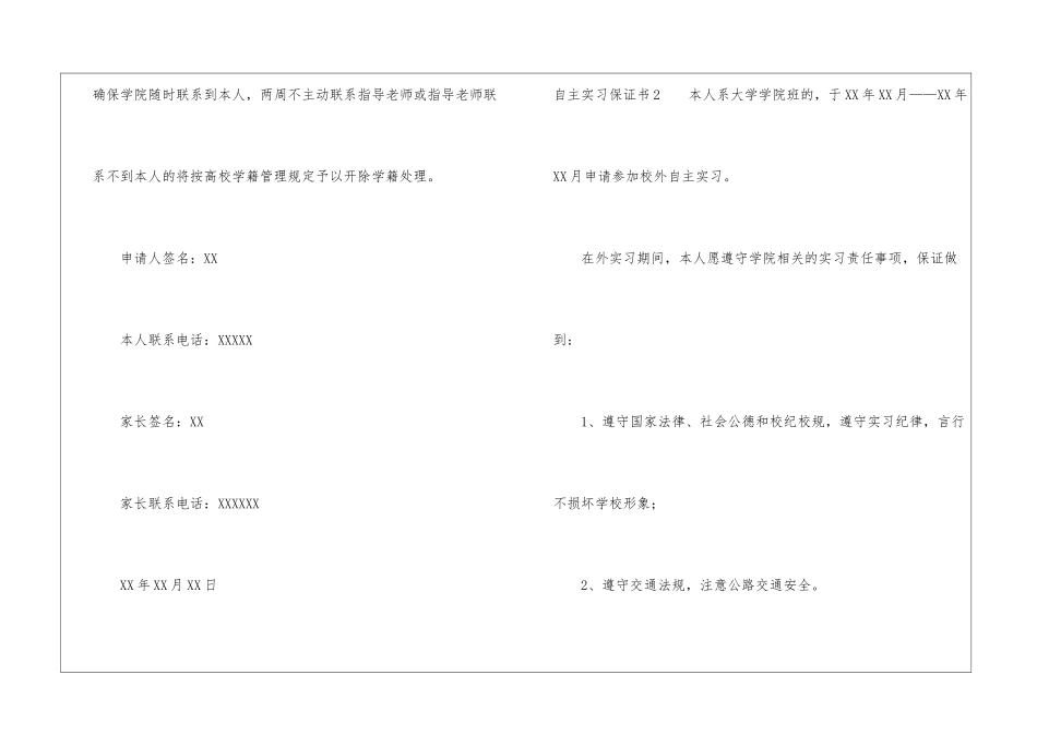 自主实习保证书_第3页