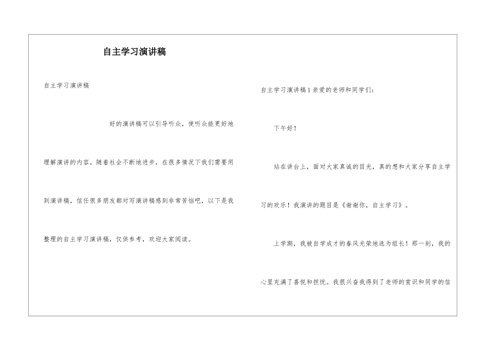 自主学习演讲稿_第1页