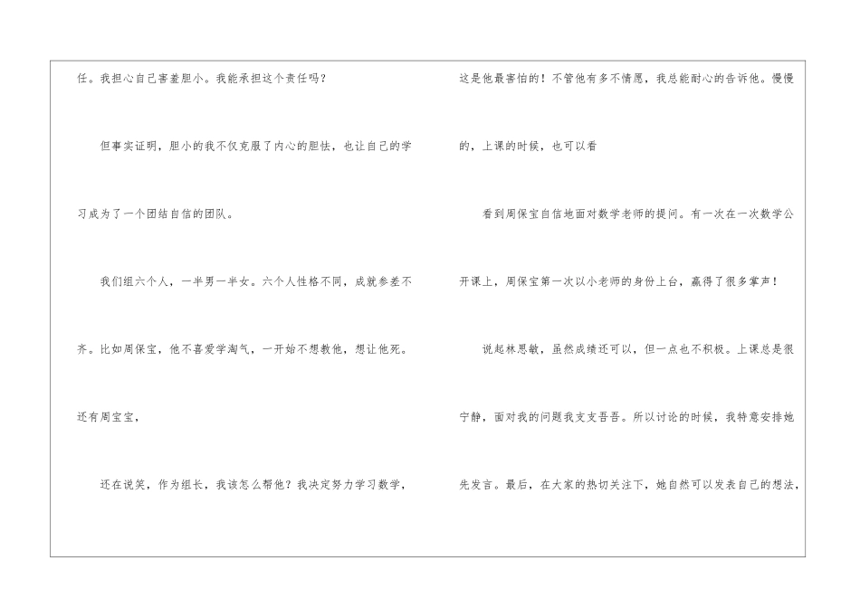 自主学习演讲稿_第2页