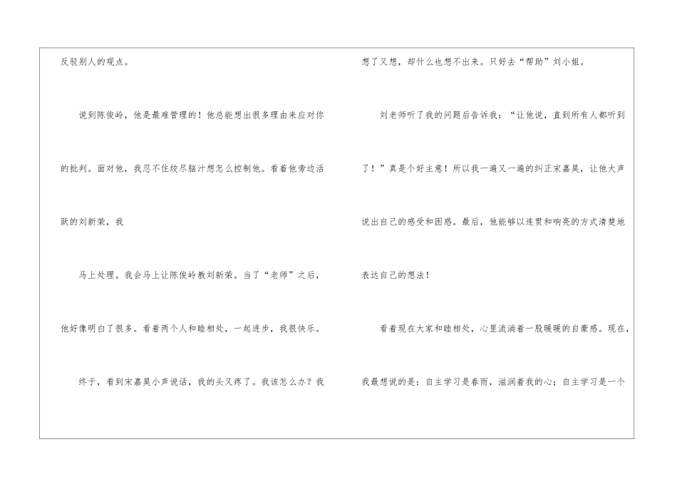 自主学习演讲稿_第3页