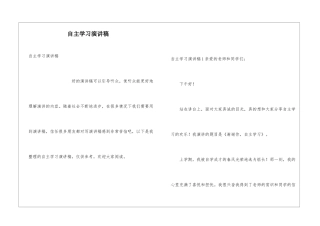自主学习演讲稿