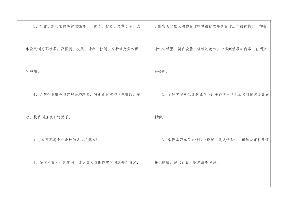 自主实习计划_第2页